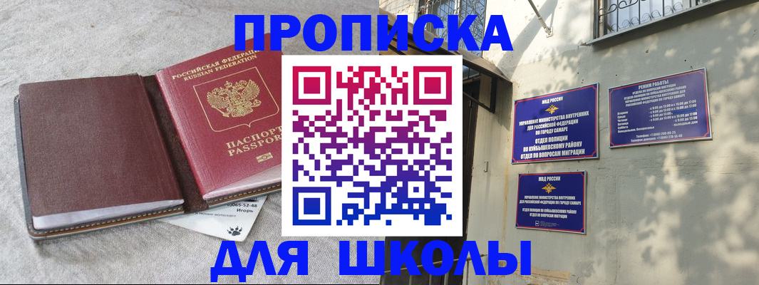 купить прописку в Алтайском крае