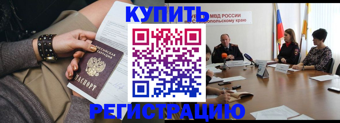 временная регистрация в Алтайском крае
