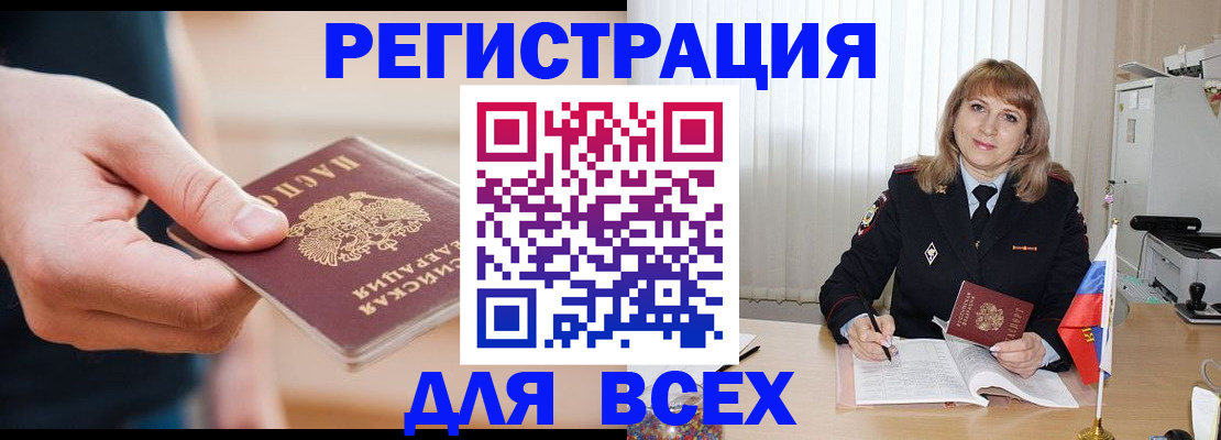 временная регистрация для школы в Алтайском крае