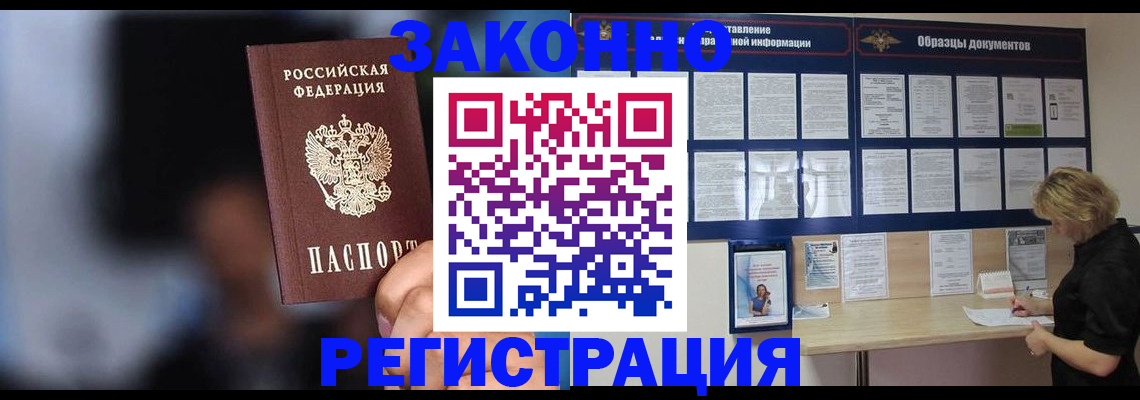 прописка гарантия в Алтайском крае