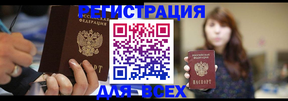 прописка для школы в Алтайском крае