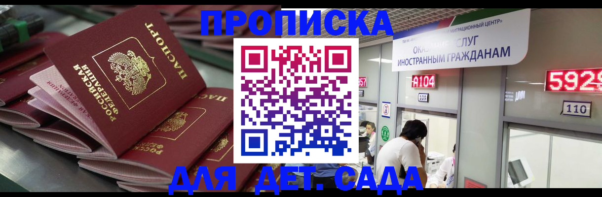 временная регистрация для школы в Алтайском крае
