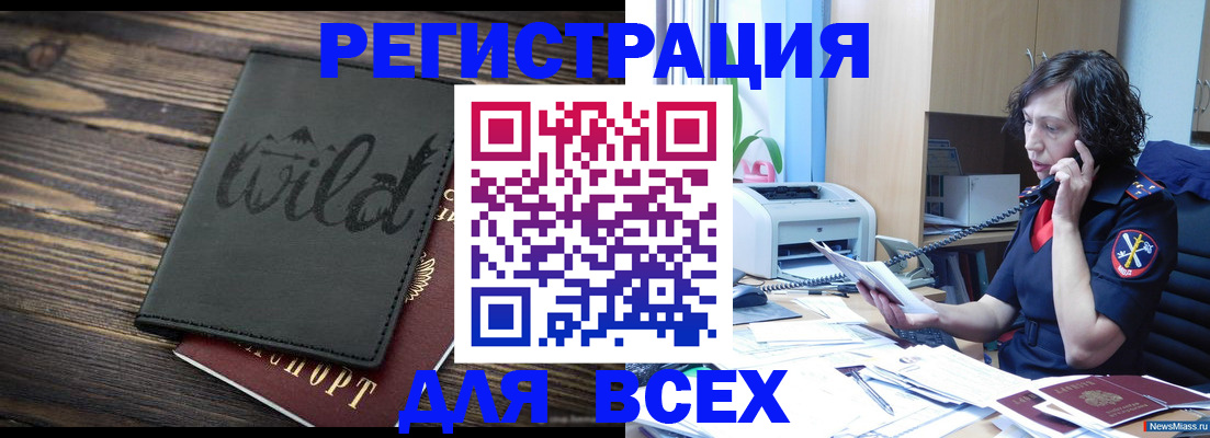 прописка иностранных граждан в Алтайском крае