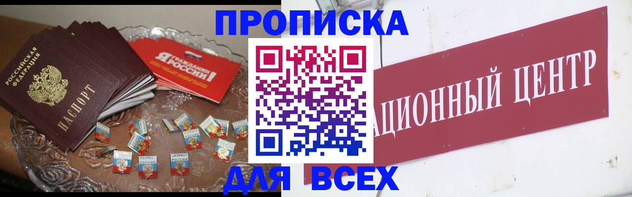 прописка регистрация в Алтайском крае